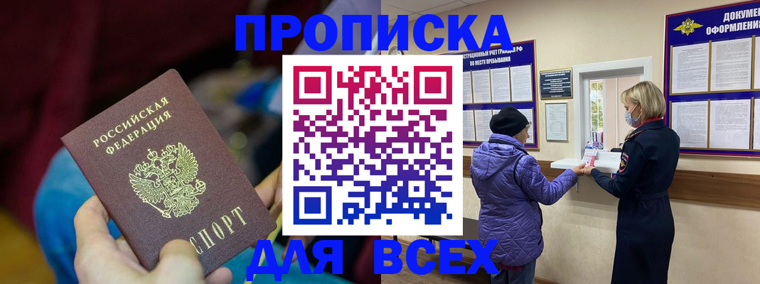 прописка паспорт в Тюменской области